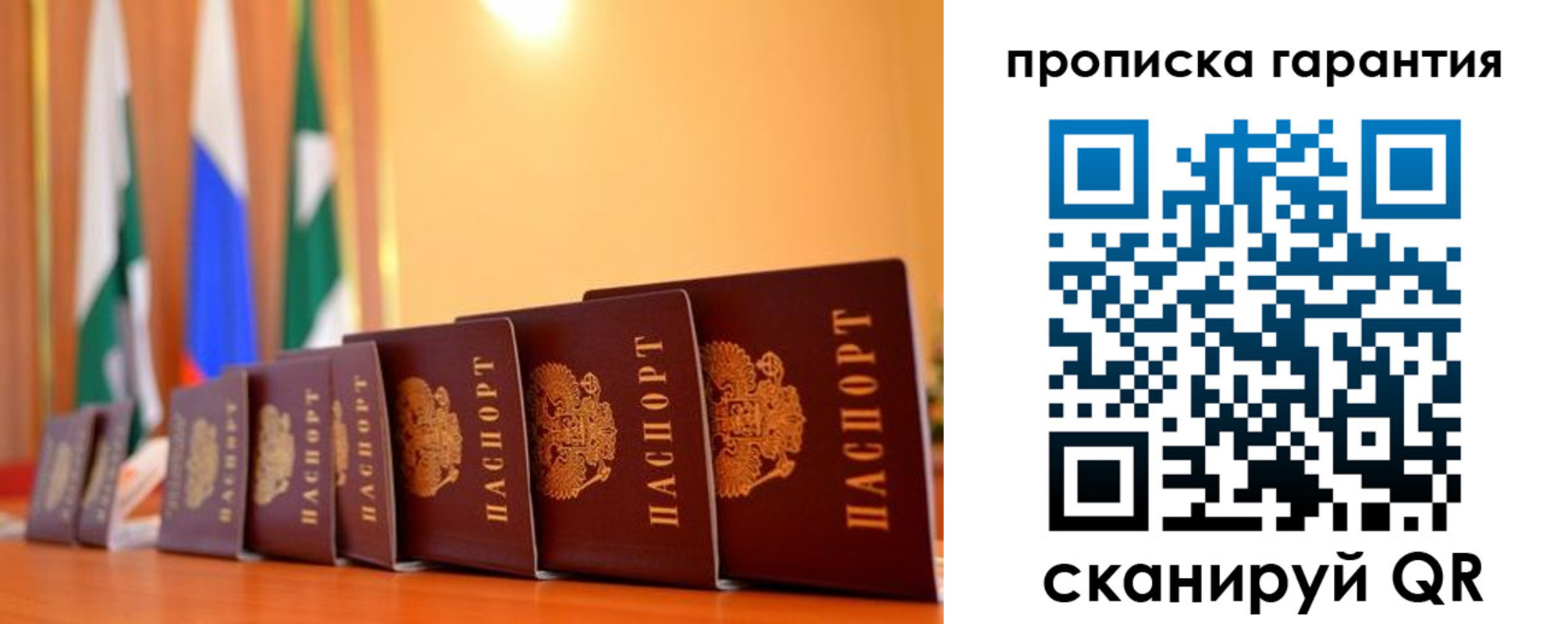 прописка гарантия в Лабинске