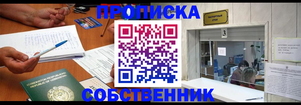 временная регистрация для всех в Лабинске