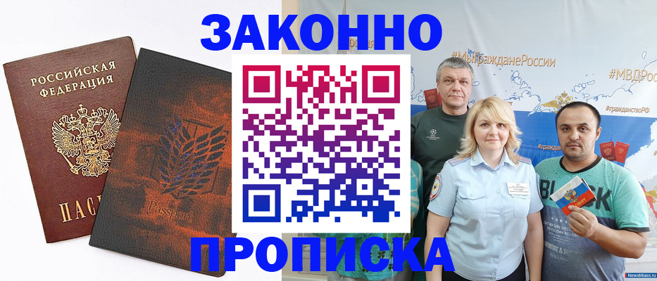 прописка иностранных граждан в Лабинске