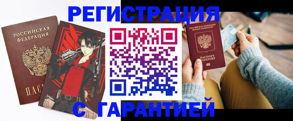 прописка иностранных граждан в Лабинске