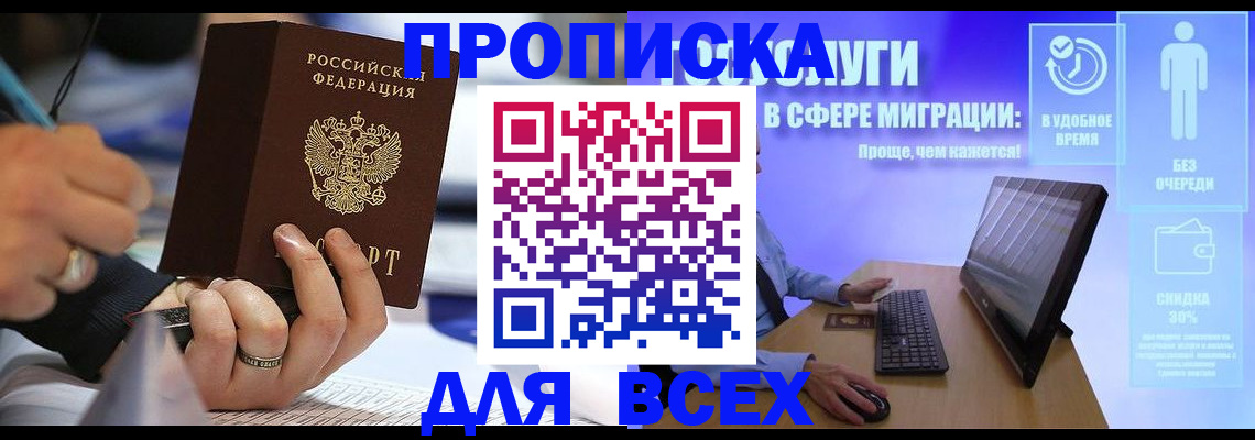 временная регистрация поиск в Лабинске