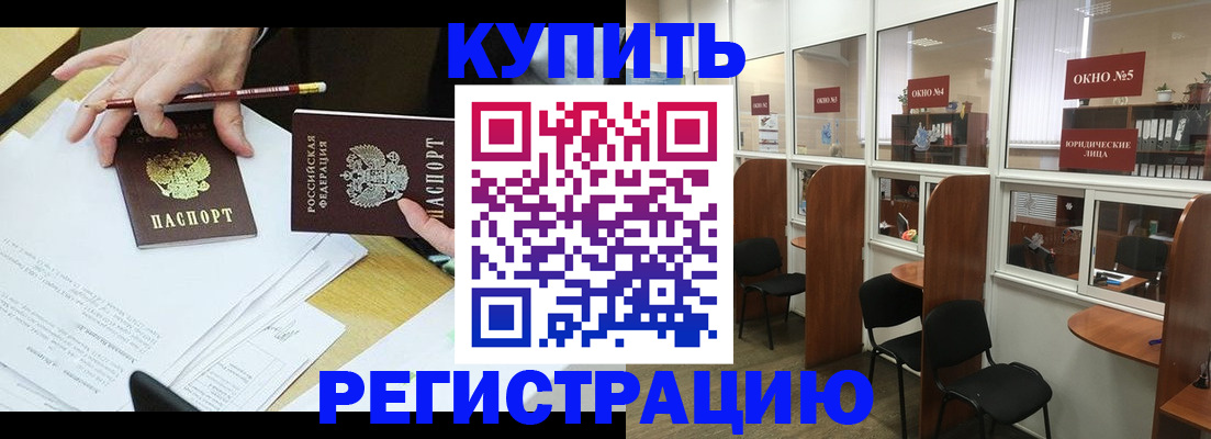где прописаться в Лабинске