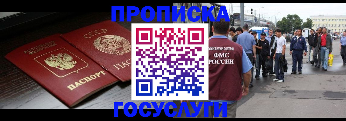 прописка для школы в Лабинске