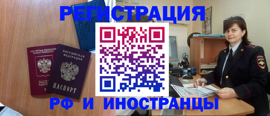 временная регистрация недорого в Лабинске