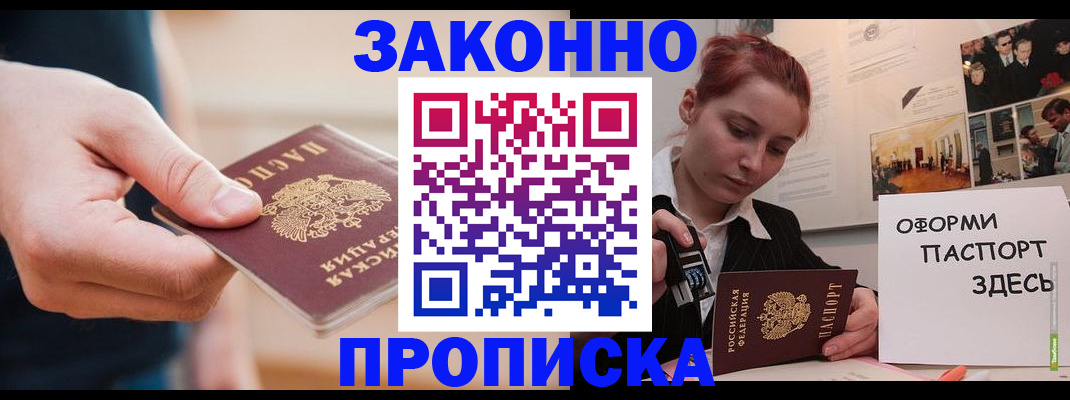 временная регистрация для школы в Лабинске