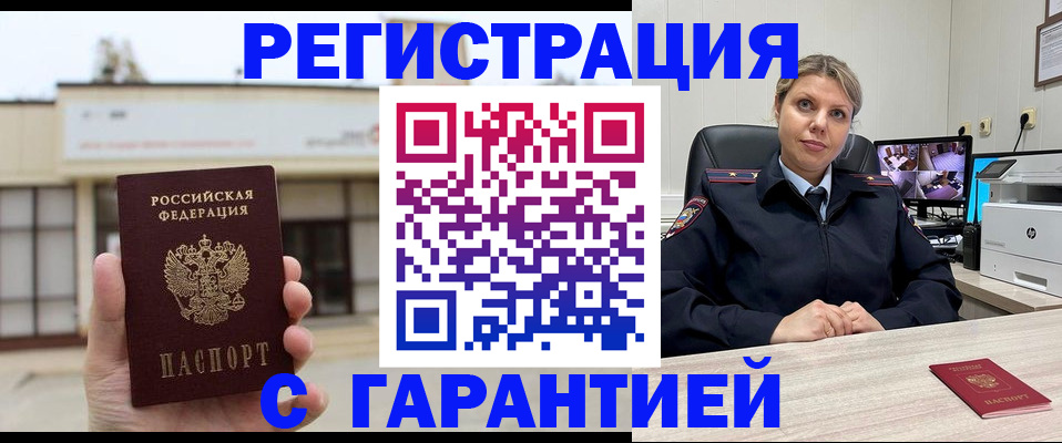 миграционный учет в Лабинске