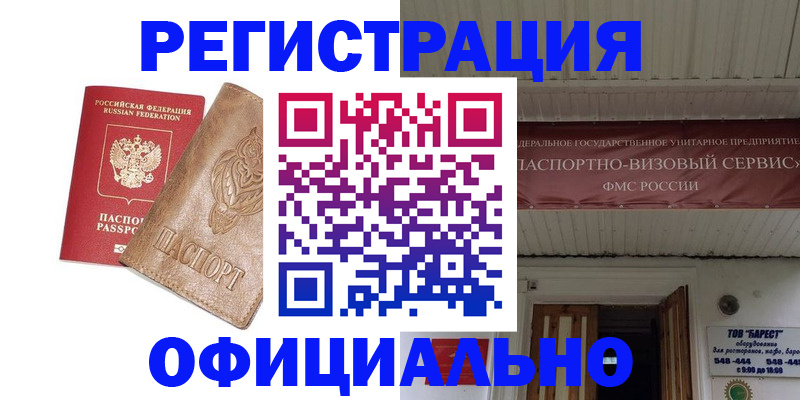 временная регистрация законно в Лабинске