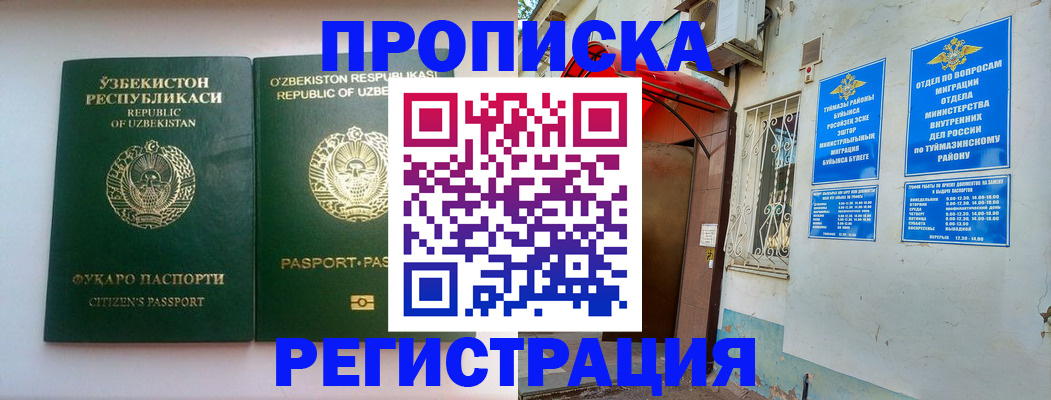 где прописаться в Лабинске